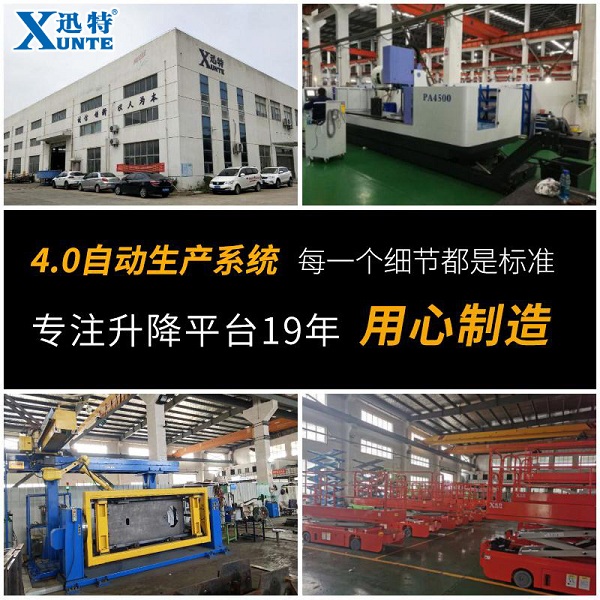 蘇州電動(dòng)升降平臺(tái)哪家好-為什么說這家好迅特 蘇州電動(dòng)升降平臺(tái)哪家好-為什么說這家好迅特